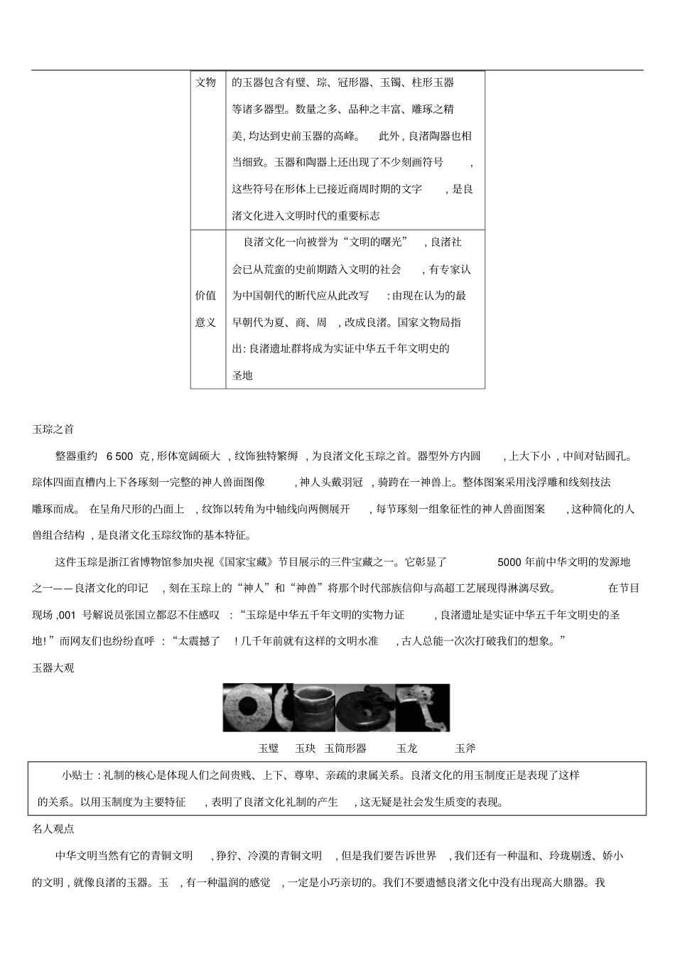 浙江2019年中考语文总复习现代文阅读专题训练11实用性文本阅读新人教版含答案_第2页