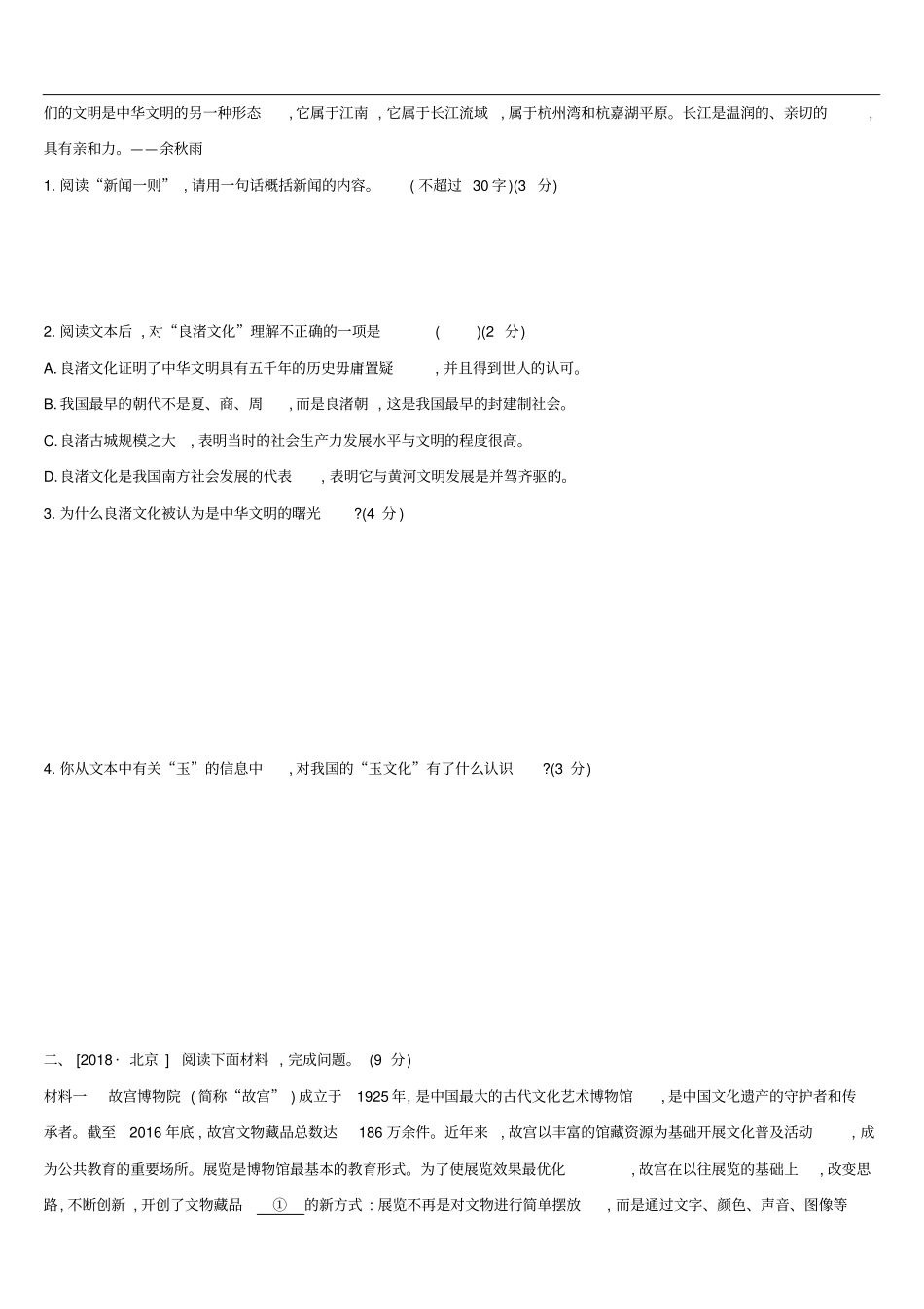 浙江2019年中考语文总复习现代文阅读专题训练11实用性文本阅读新人教版含答案_第3页