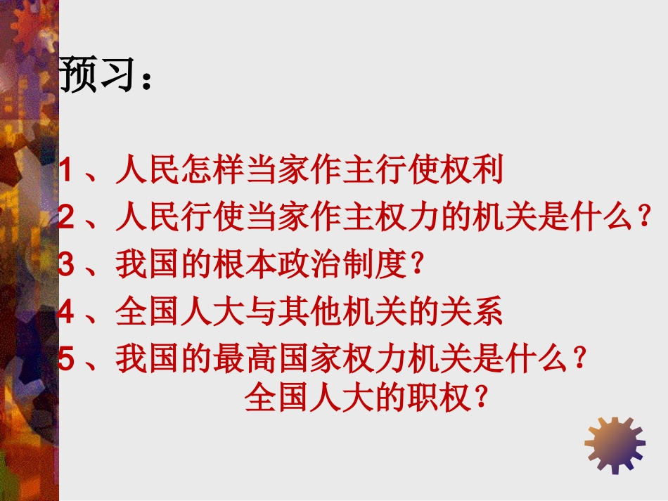 人民当家做主的法治国家（定稿）_第2页