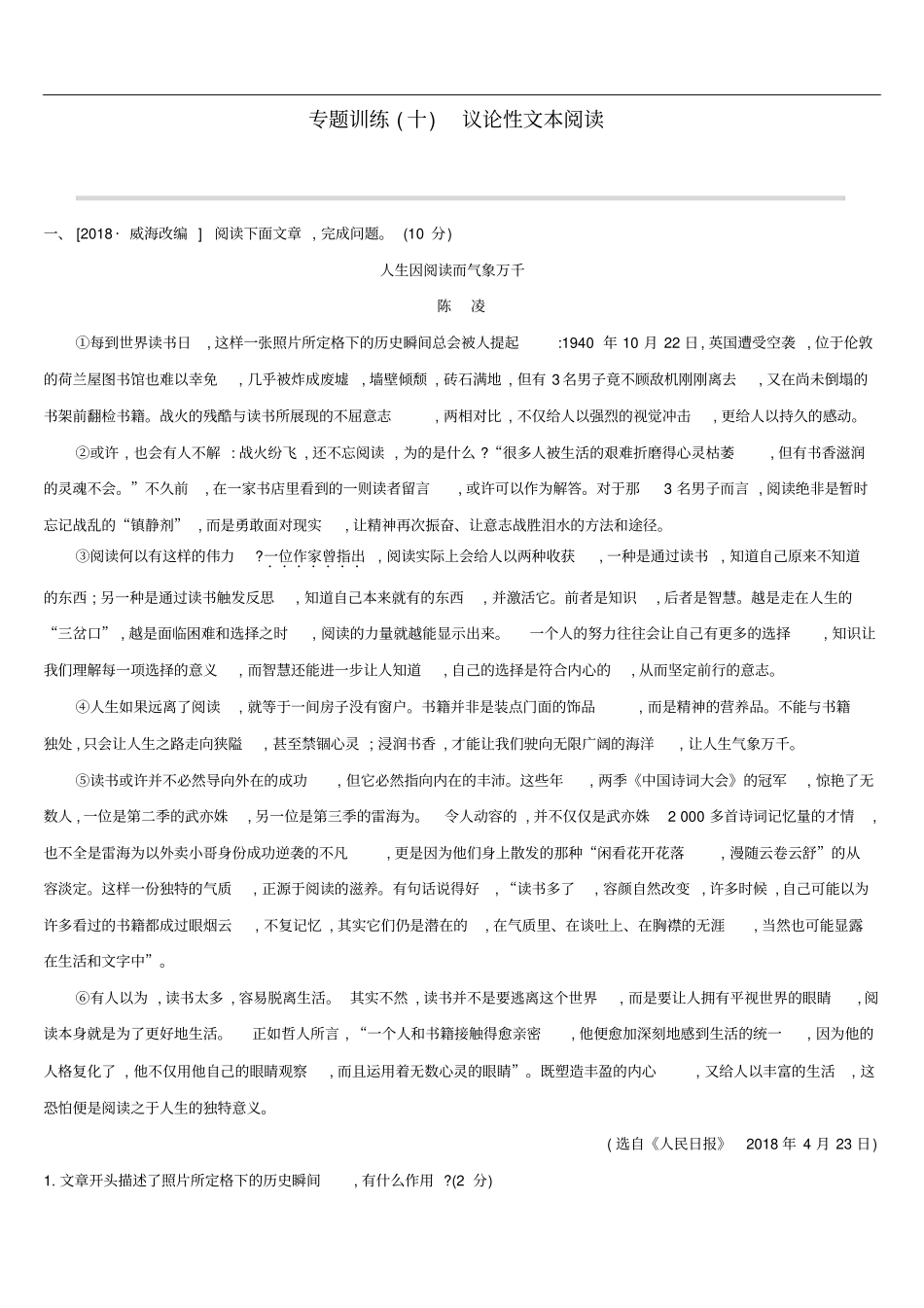浙江2019年中考语文总复习现代文阅读专题训练10议论性文本阅读新人教版含答案_第1页