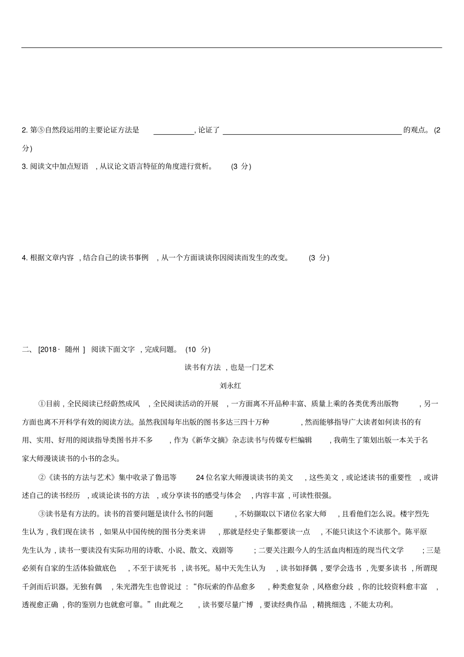 浙江2019年中考语文总复习现代文阅读专题训练10议论性文本阅读新人教版含答案_第2页