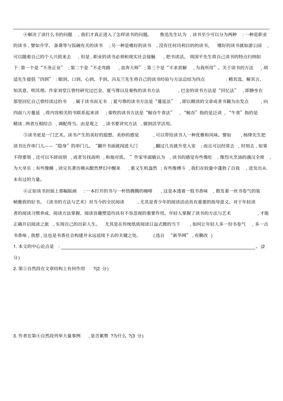 浙江2019年中考语文总复习现代文阅读专题训练10议论性文本阅读新人教版含答案_第3页