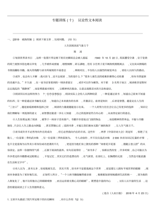 浙江2019年中考语文总复习现代文阅读专题训练10议论性文本阅读新人教版含答案
