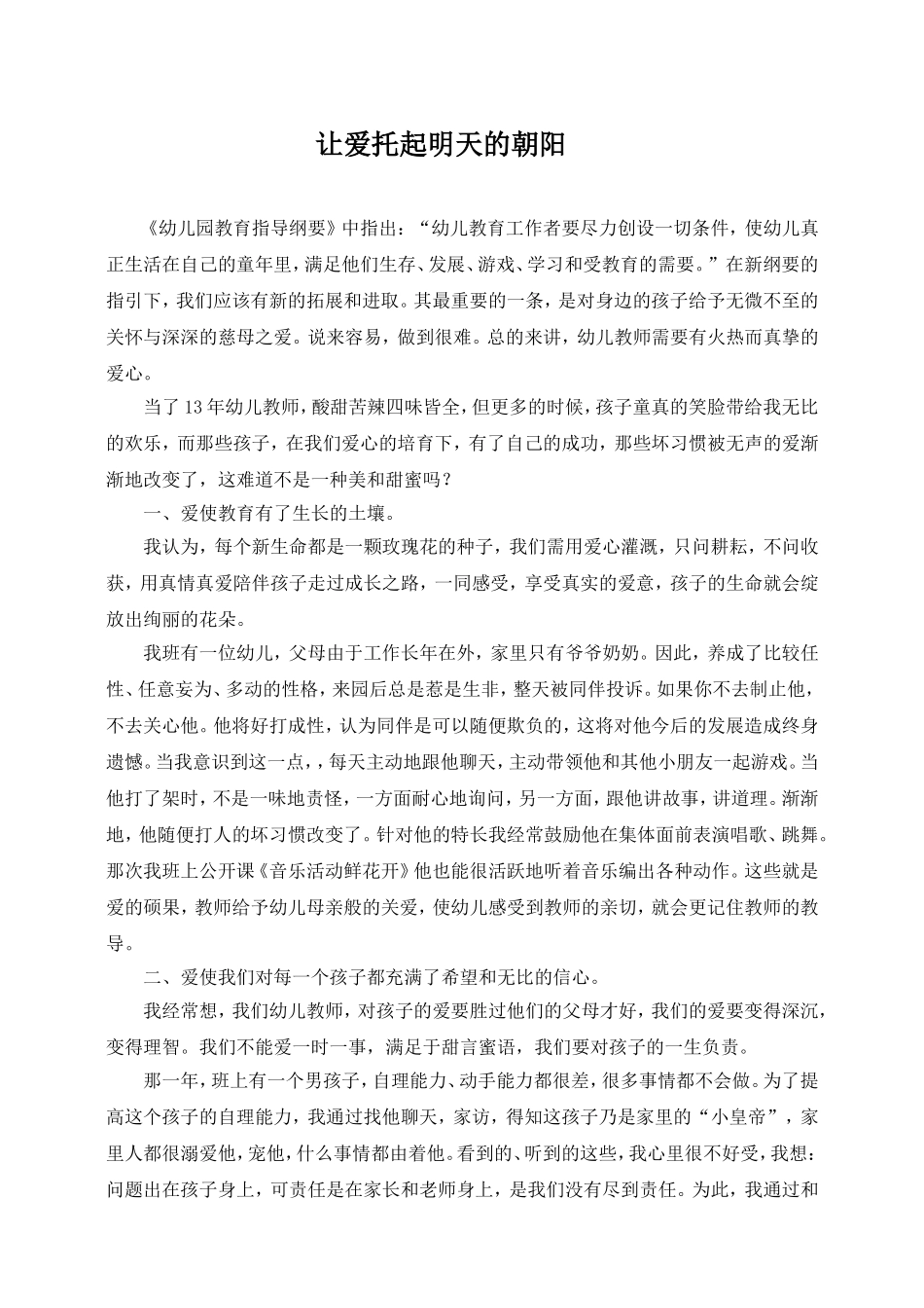 让爱托起明天的朝阳_第1页