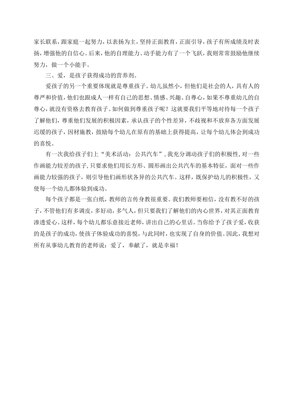 让爱托起明天的朝阳_第2页