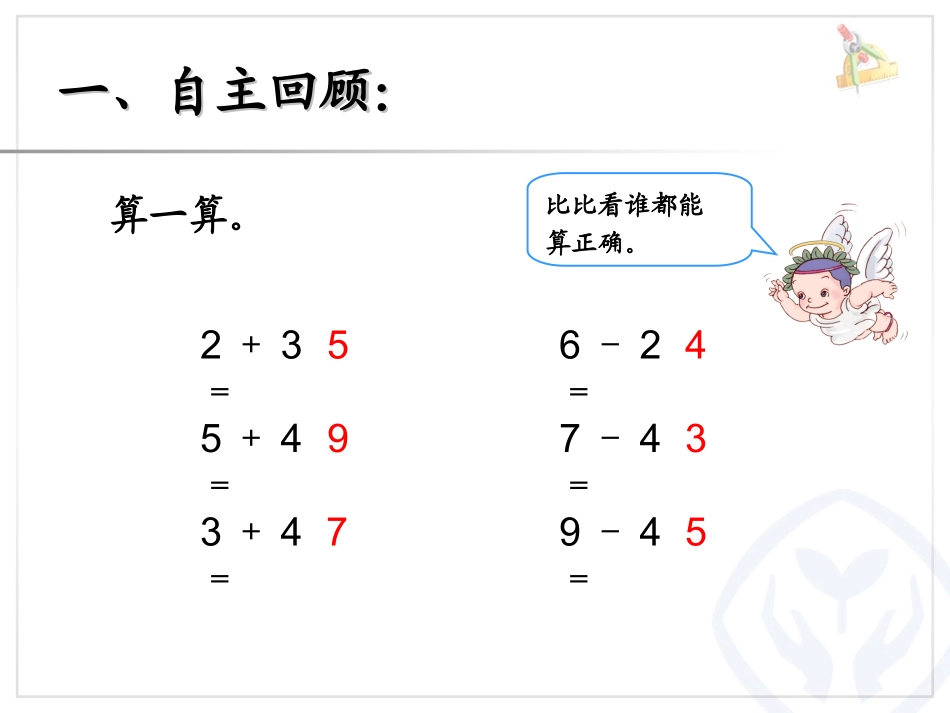 2013新人教版一年级数学下册整十数加、减整十数[1][1]_第2页