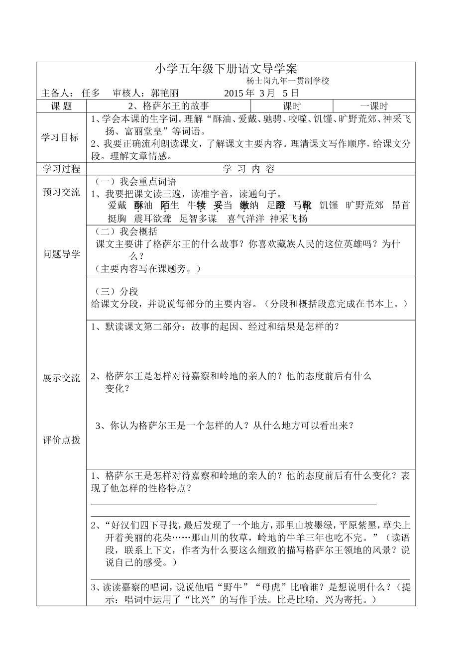 格萨尔王的故事_第1页