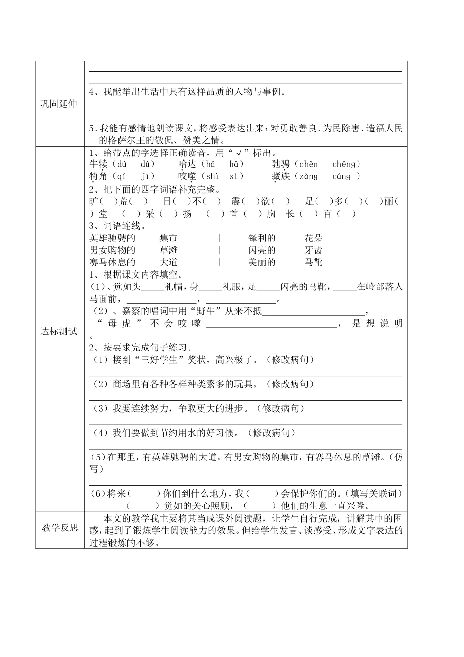 格萨尔王的故事_第2页