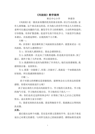 《风娃娃》教学案例一篇1