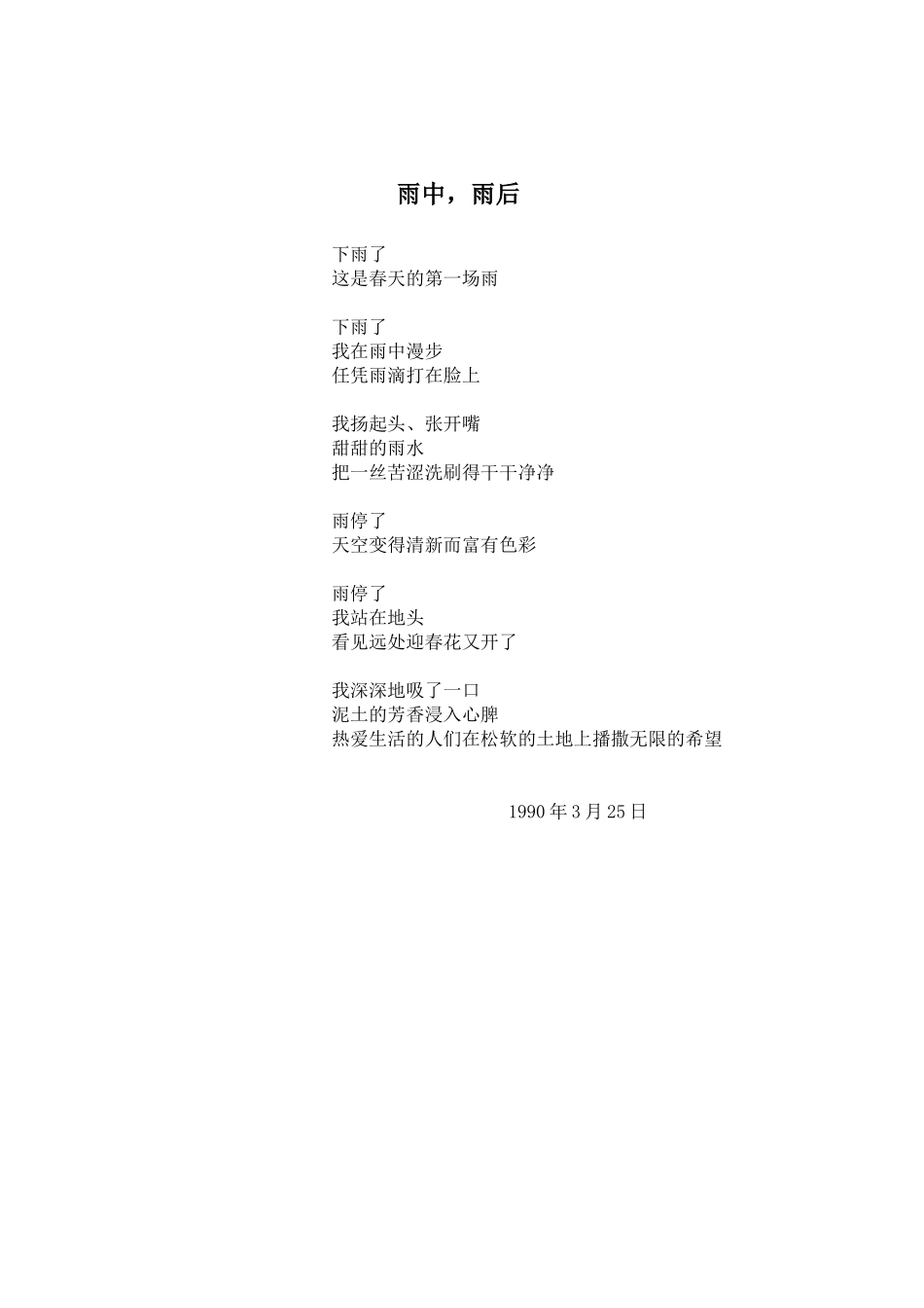 雨中，雨后-18_第1页