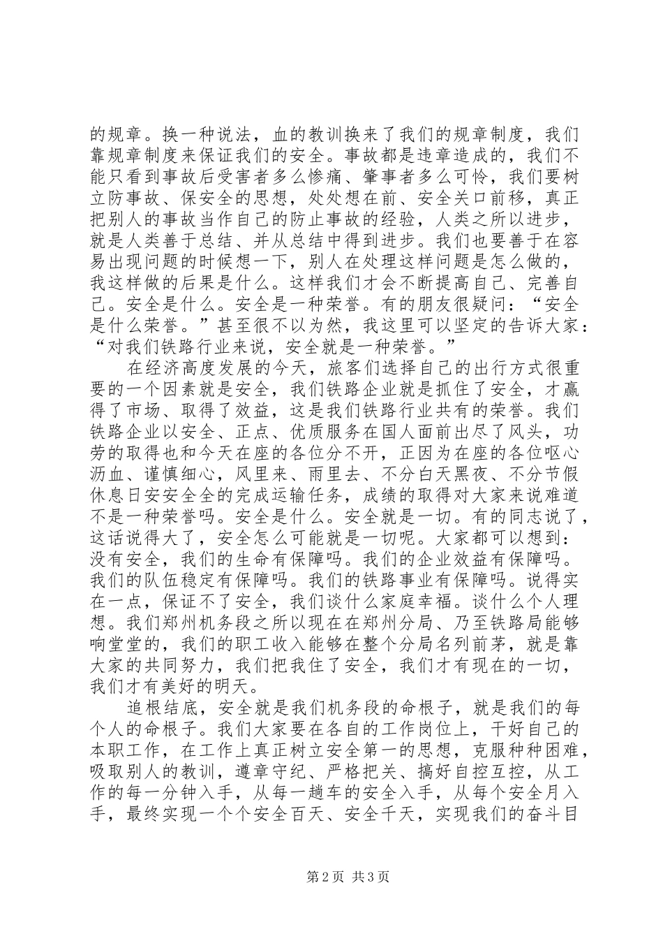 我说安全演讲致辞_第2页