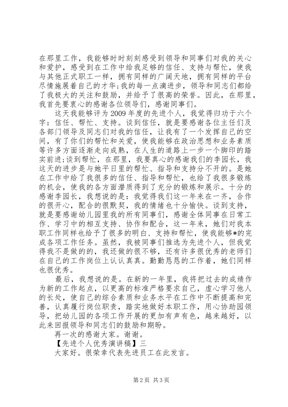 先进个人优秀演讲稿范文精选3篇_第2页