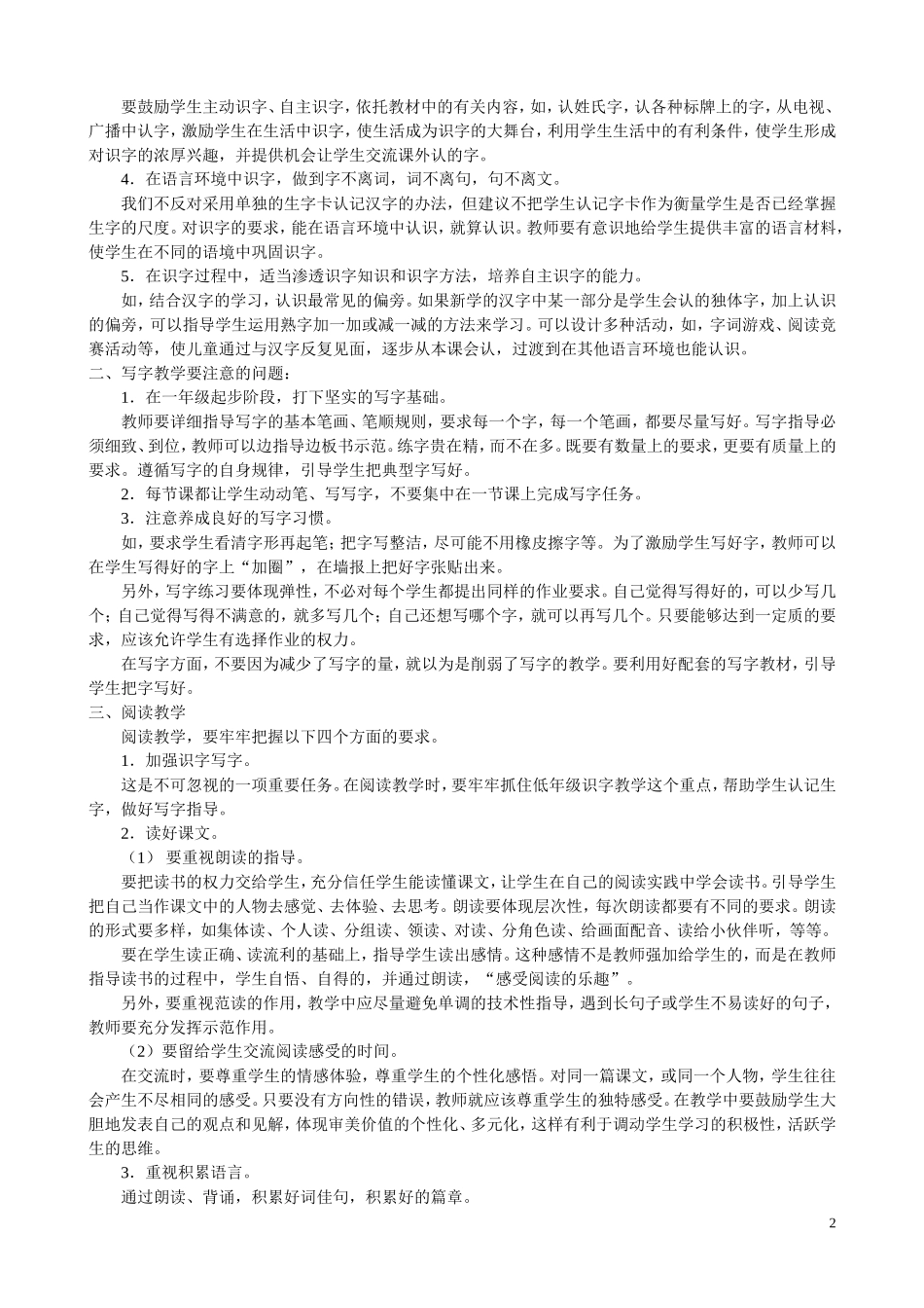 人教版小学语文一年级下册教材分析_第2页