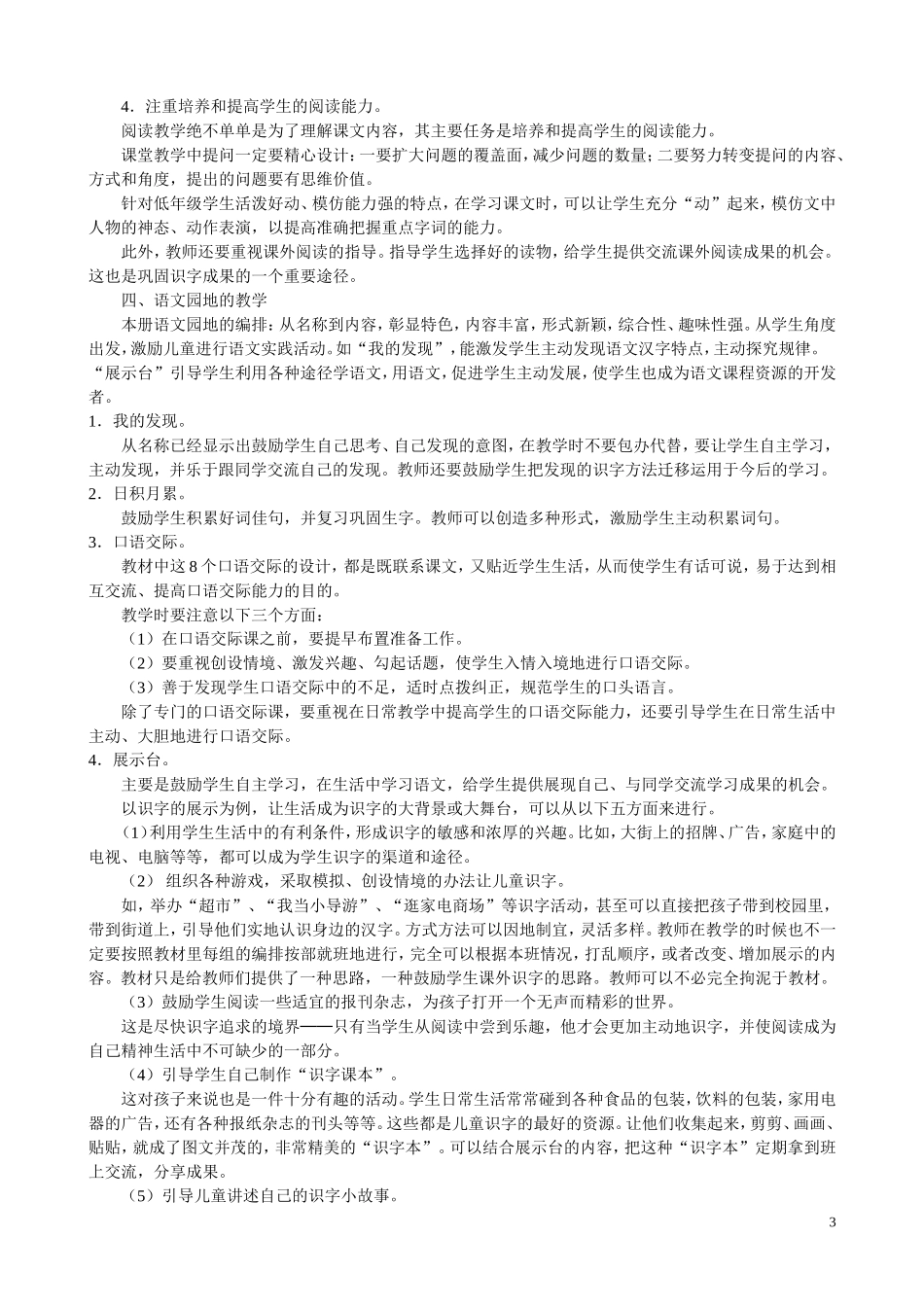 人教版小学语文一年级下册教材分析_第3页