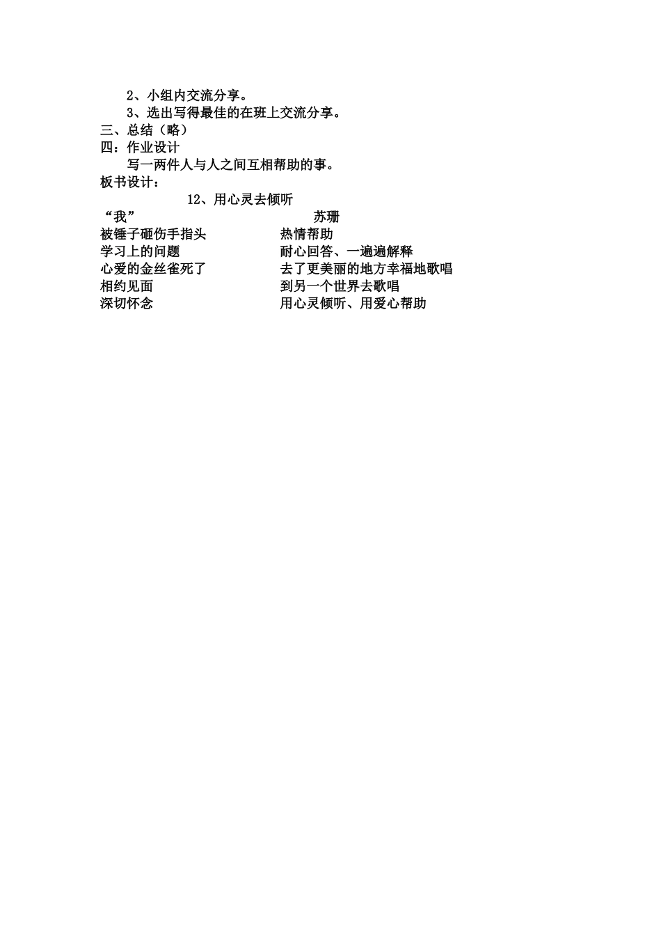 用心灵去倾听学习活动设计_第2页