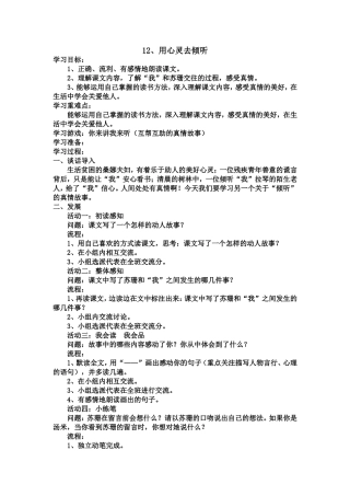 用心灵去倾听学习活动设计