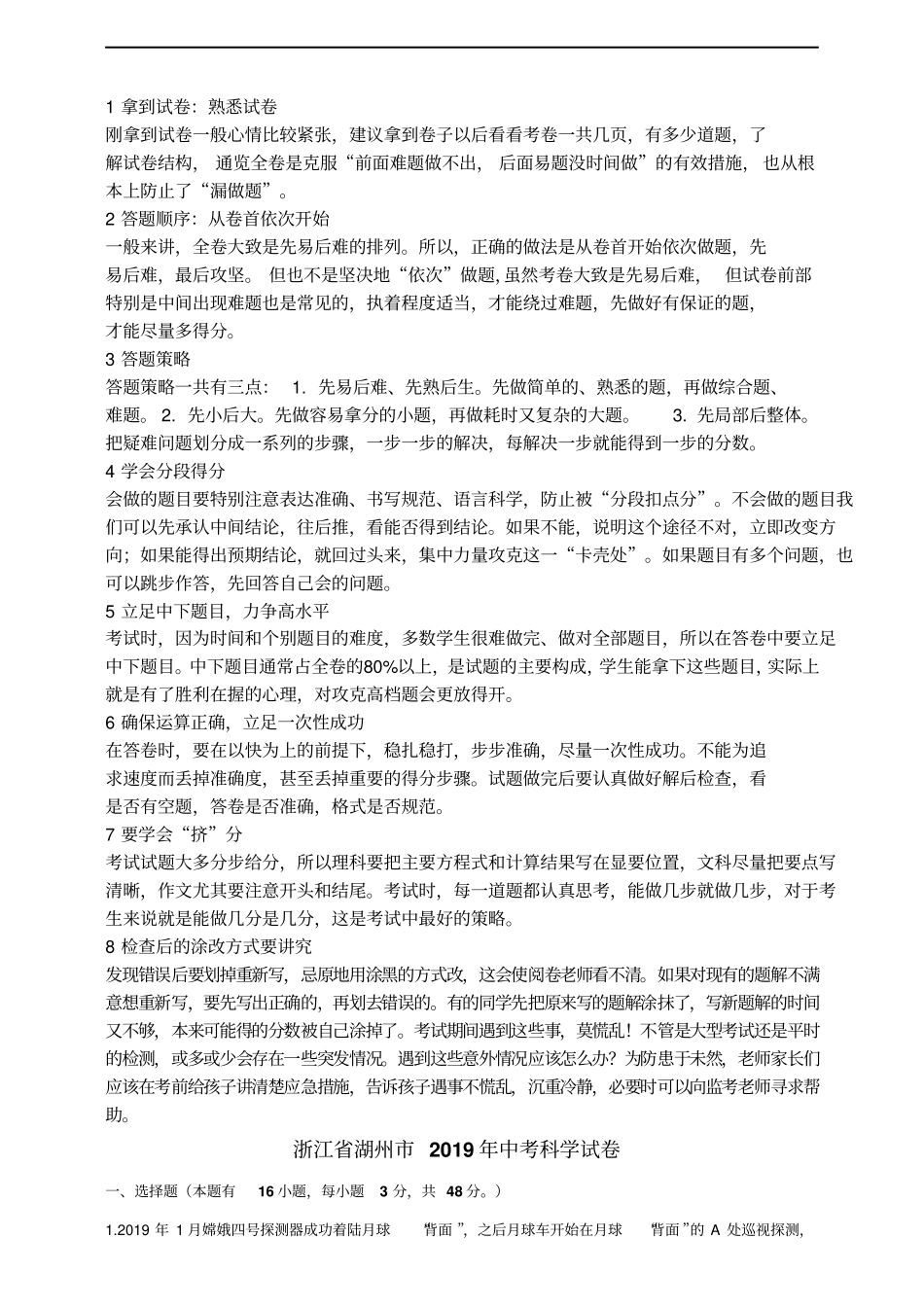 浙江2019年初中学业水平考试湖州卷科学试题卷版,含答案_第1页