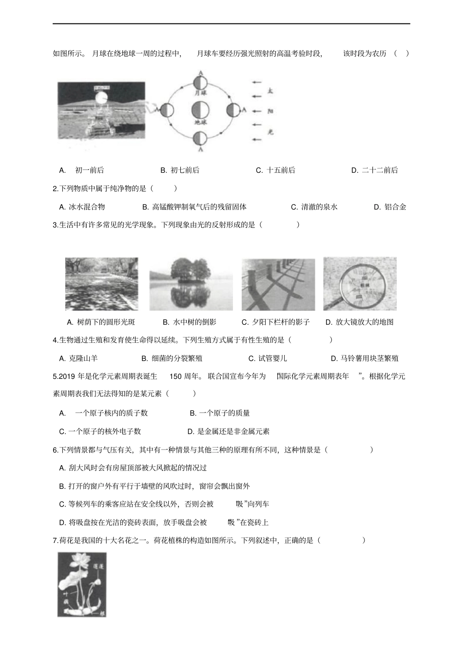 浙江2019年初中学业水平考试湖州卷科学试题卷版,含答案_第2页