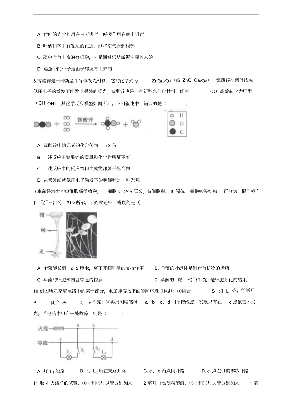 浙江2019年初中学业水平考试湖州卷科学试题卷版,含答案_第3页
