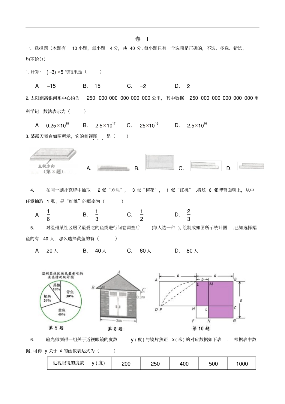 浙江2019年初中学业水平考试温州卷数学试题卷版,含答案_第2页
