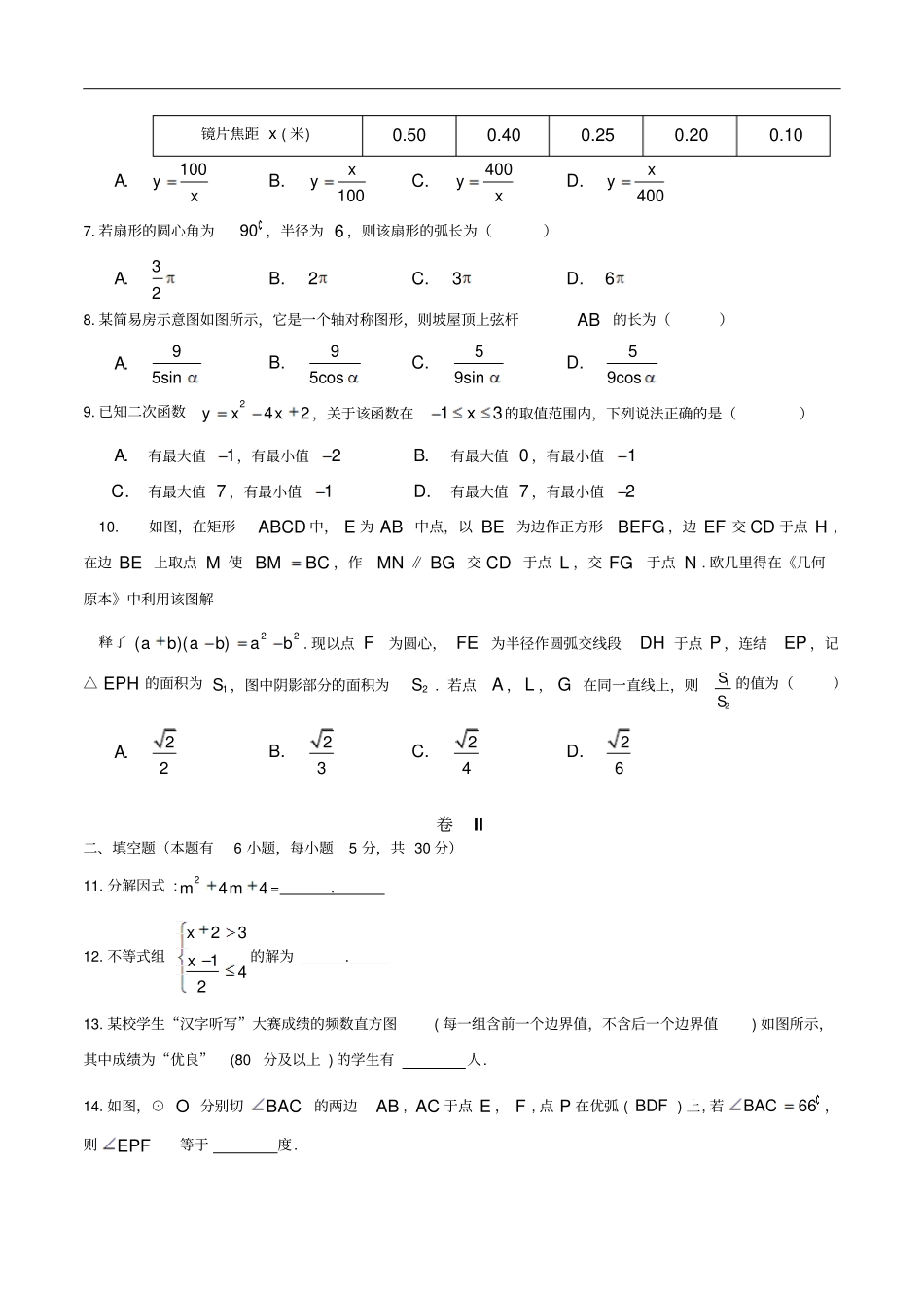 浙江2019年初中学业水平考试温州卷数学试题卷版,含答案_第3页