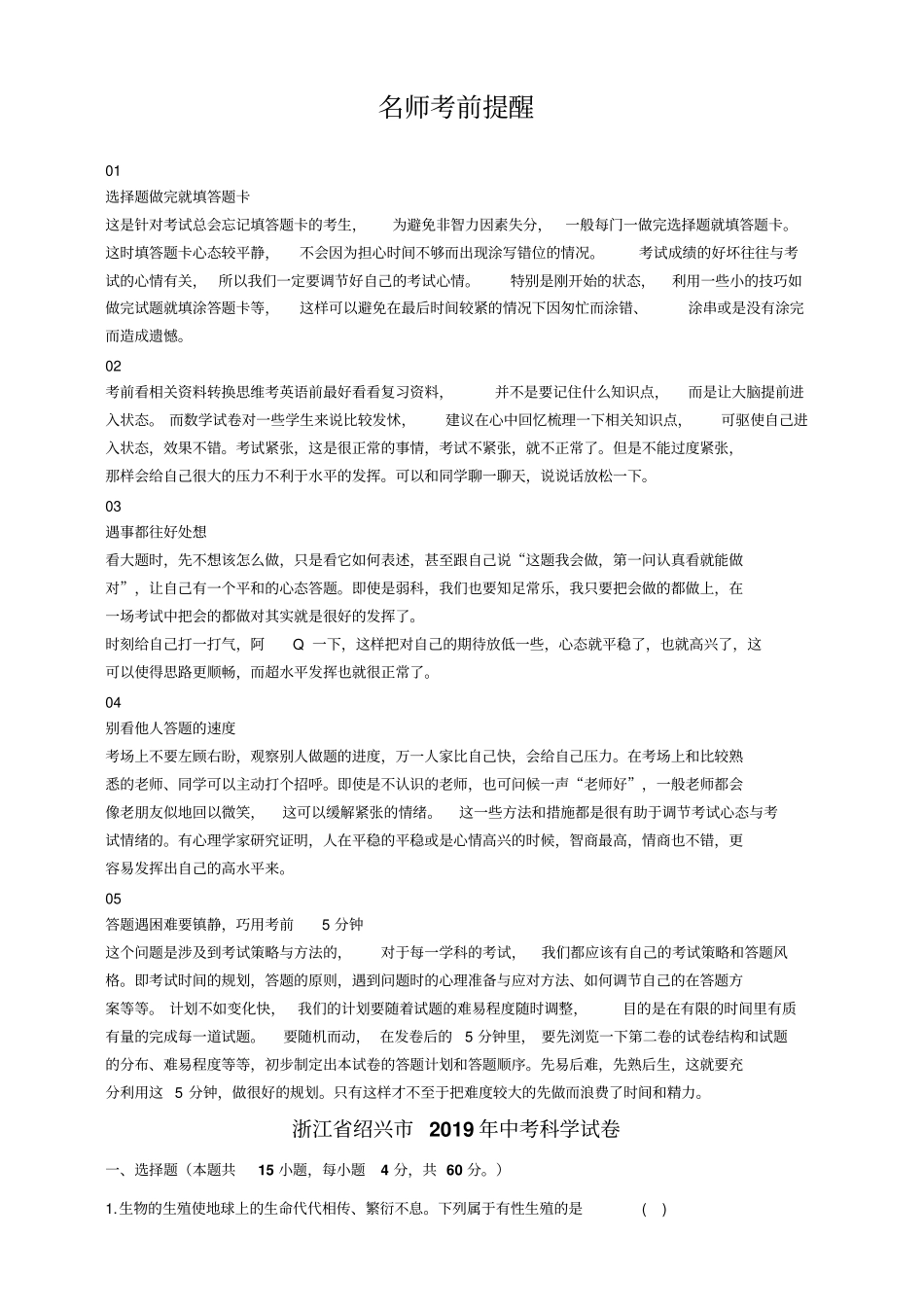 浙江2019年初中学业水平考试绍兴卷科学试题卷版,含答案_第1页