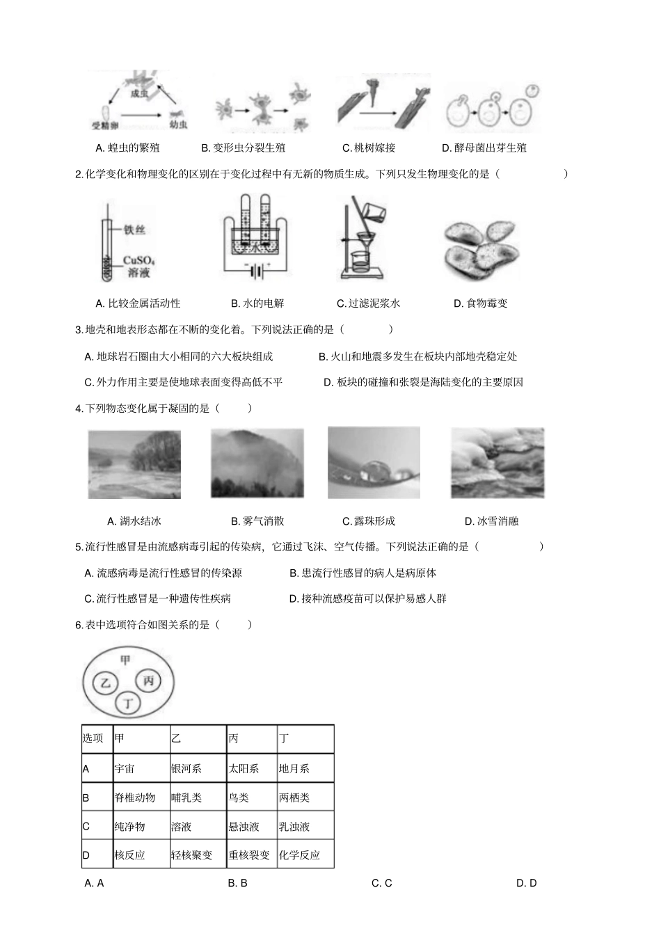 浙江2019年初中学业水平考试绍兴卷科学试题卷版,含答案_第2页
