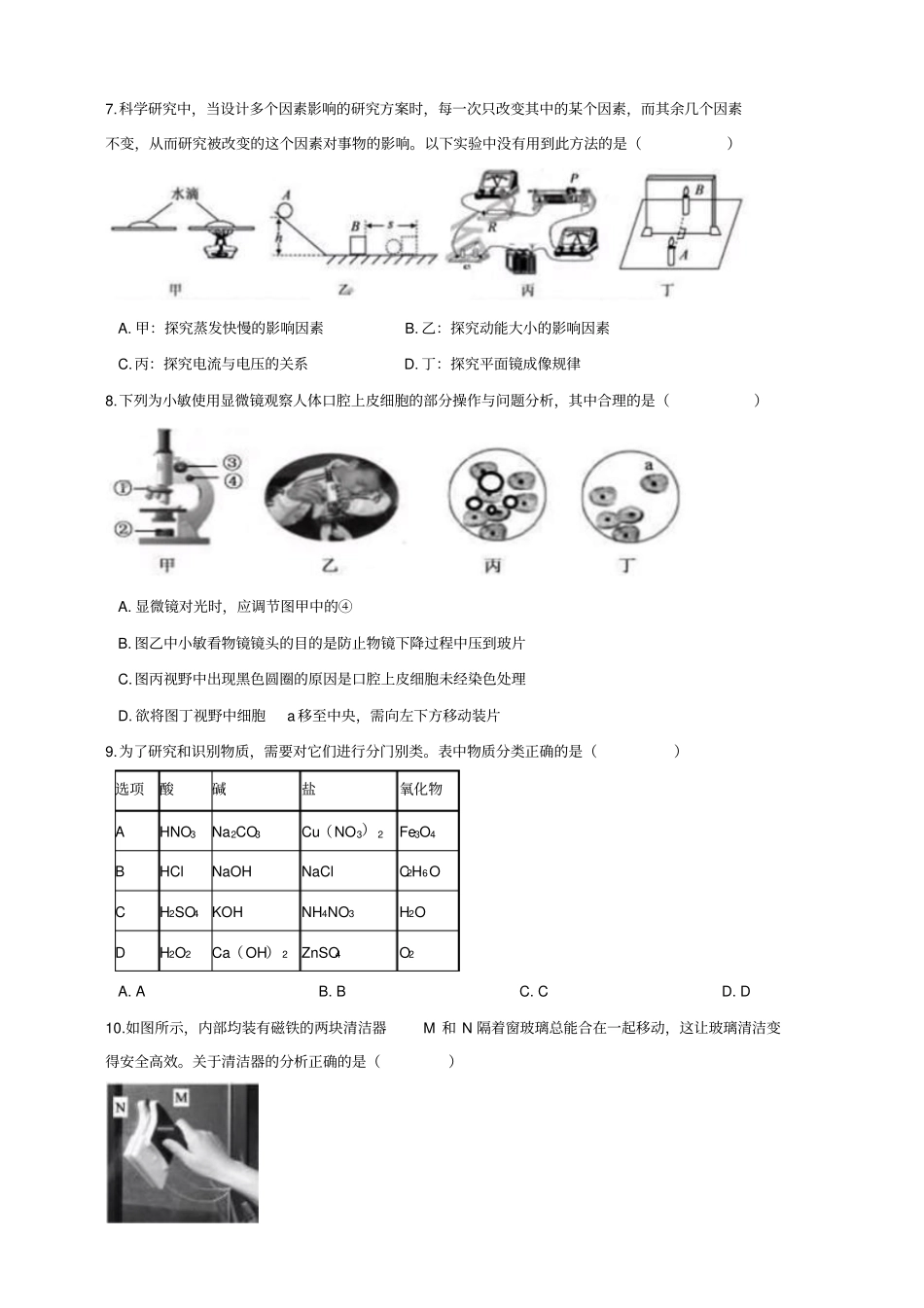 浙江2019年初中学业水平考试绍兴卷科学试题卷版,含答案_第3页