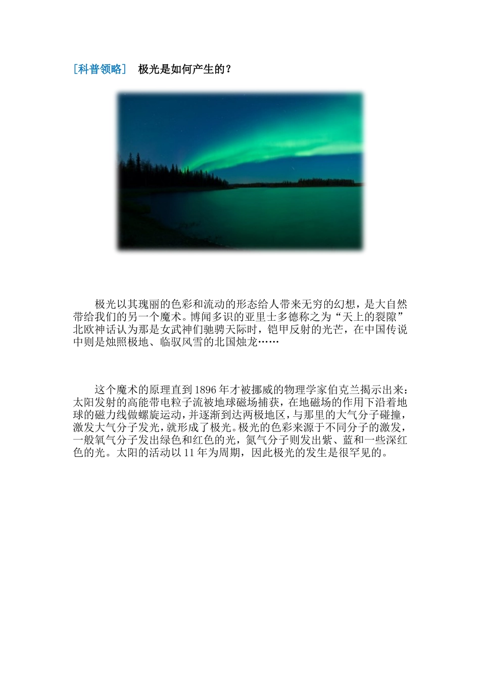 科普领略：极光是如何产生的？_第1页