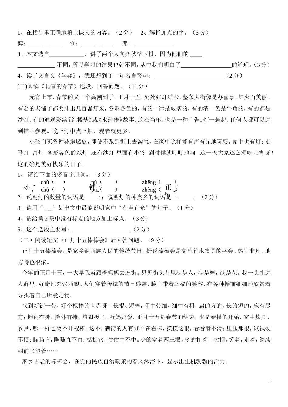 六年级语文(下册)第一二单元试卷_第2页