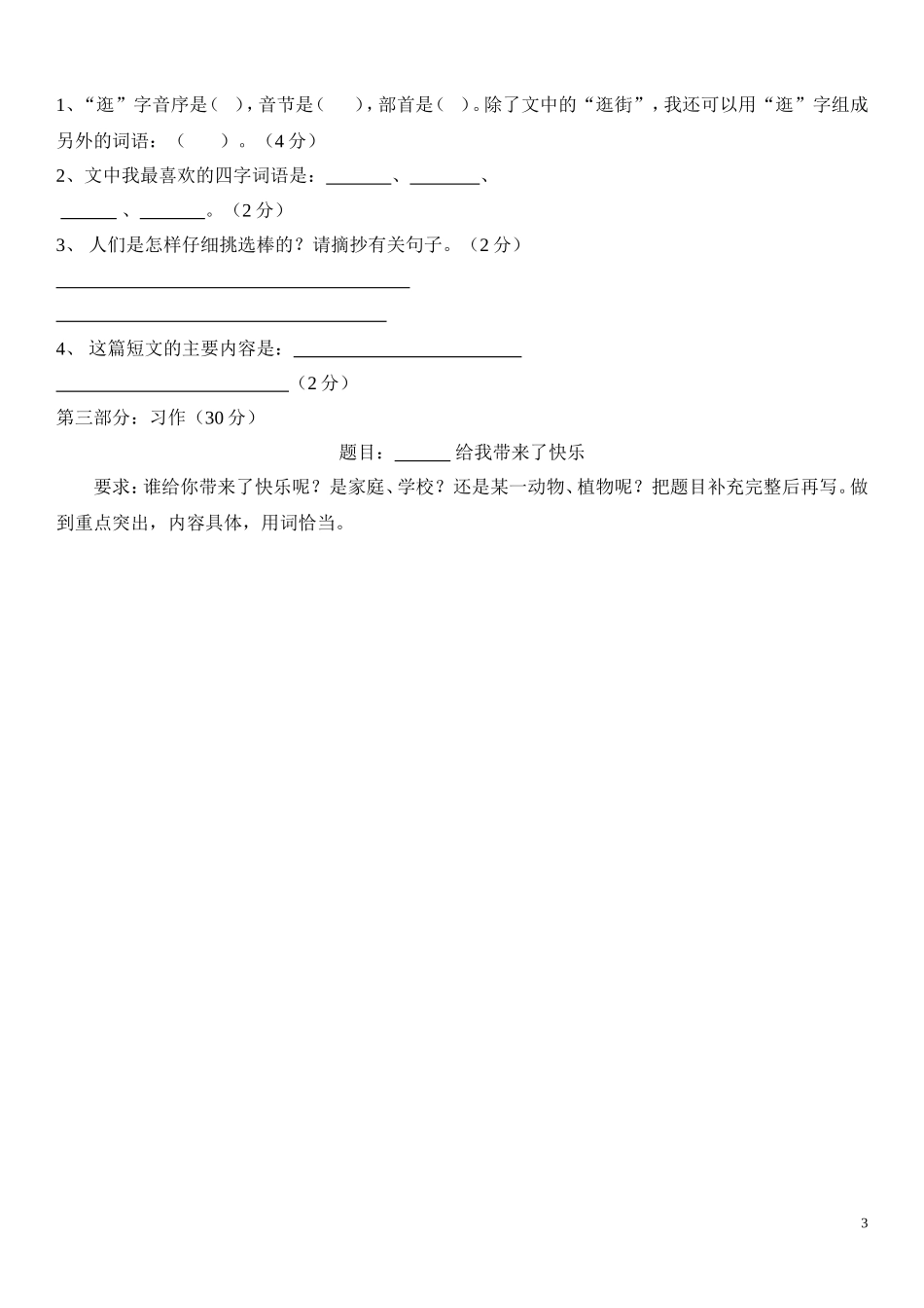 六年级语文(下册)第一二单元试卷_第3页