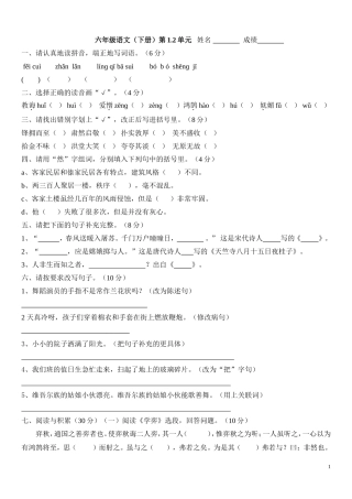 六年级语文(下册)第一二单元试卷
