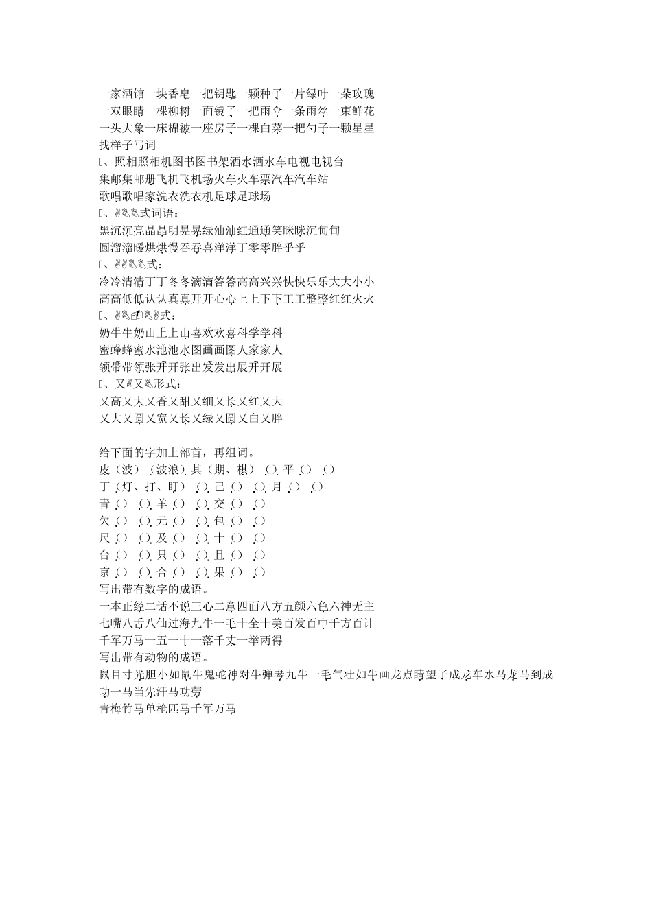 二年级语文下册识字竞赛复习内容_第2页