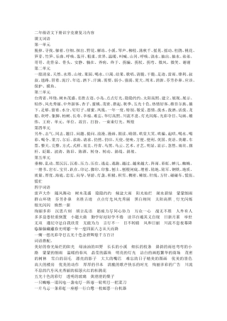 二年级语文下册识字竞赛复习内容