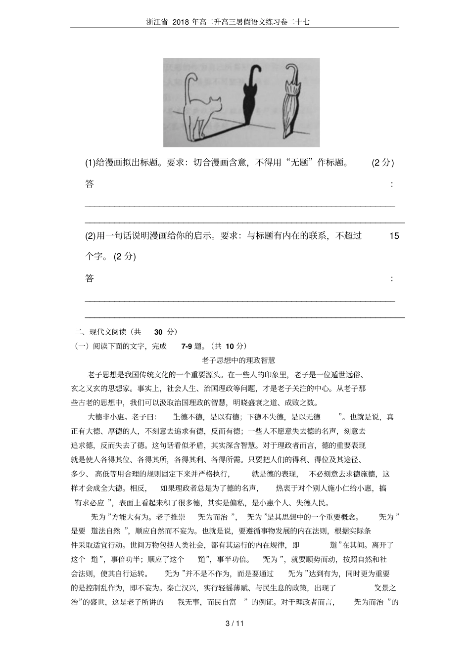 浙江2018年高二升高三暑假语文练习卷二十七_第3页