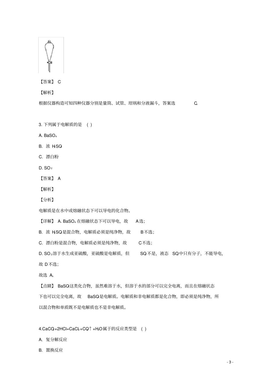 浙江2019届高三化学模拟试题含解析_第3页