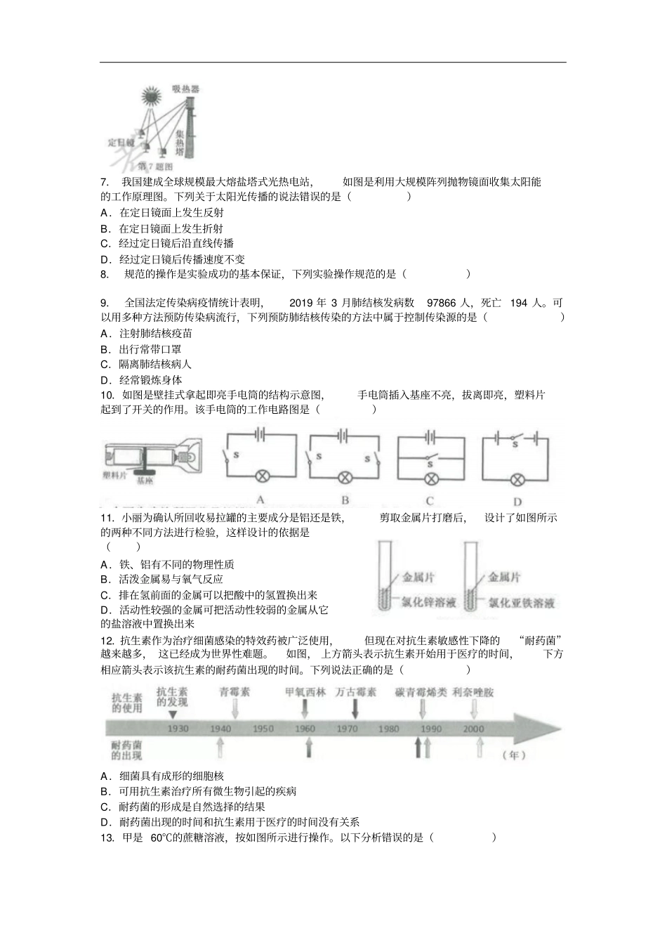 浙江2019年初中学业水平考试金华卷科学试题卷版,含答案_第3页