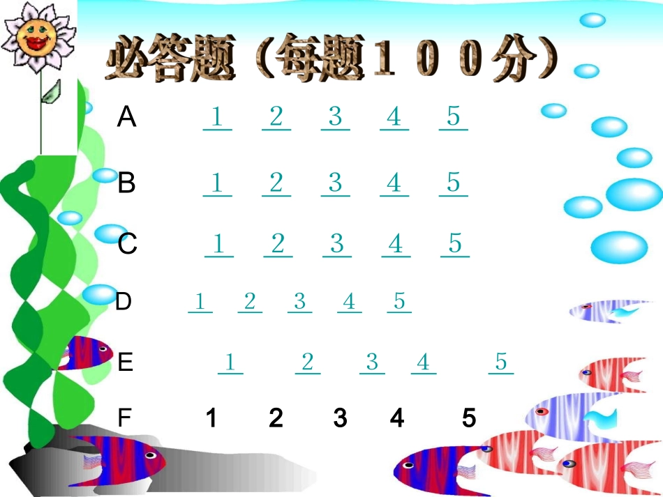 活动竞赛kejian_第1页