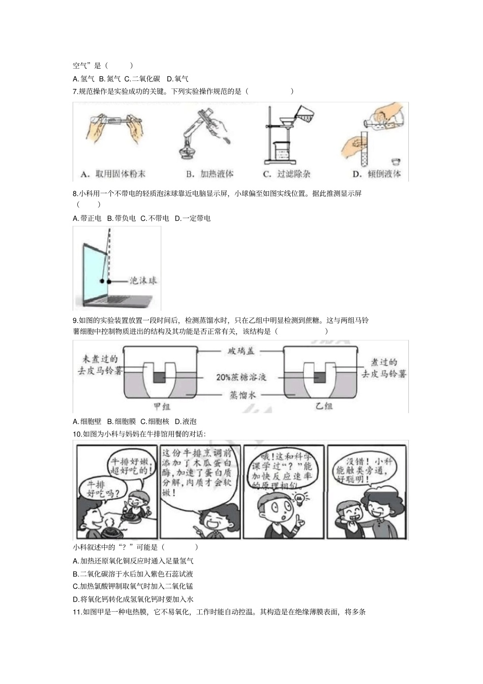 浙江2019年初中学业水平考试衢州卷科学试题卷版,含答案_第3页