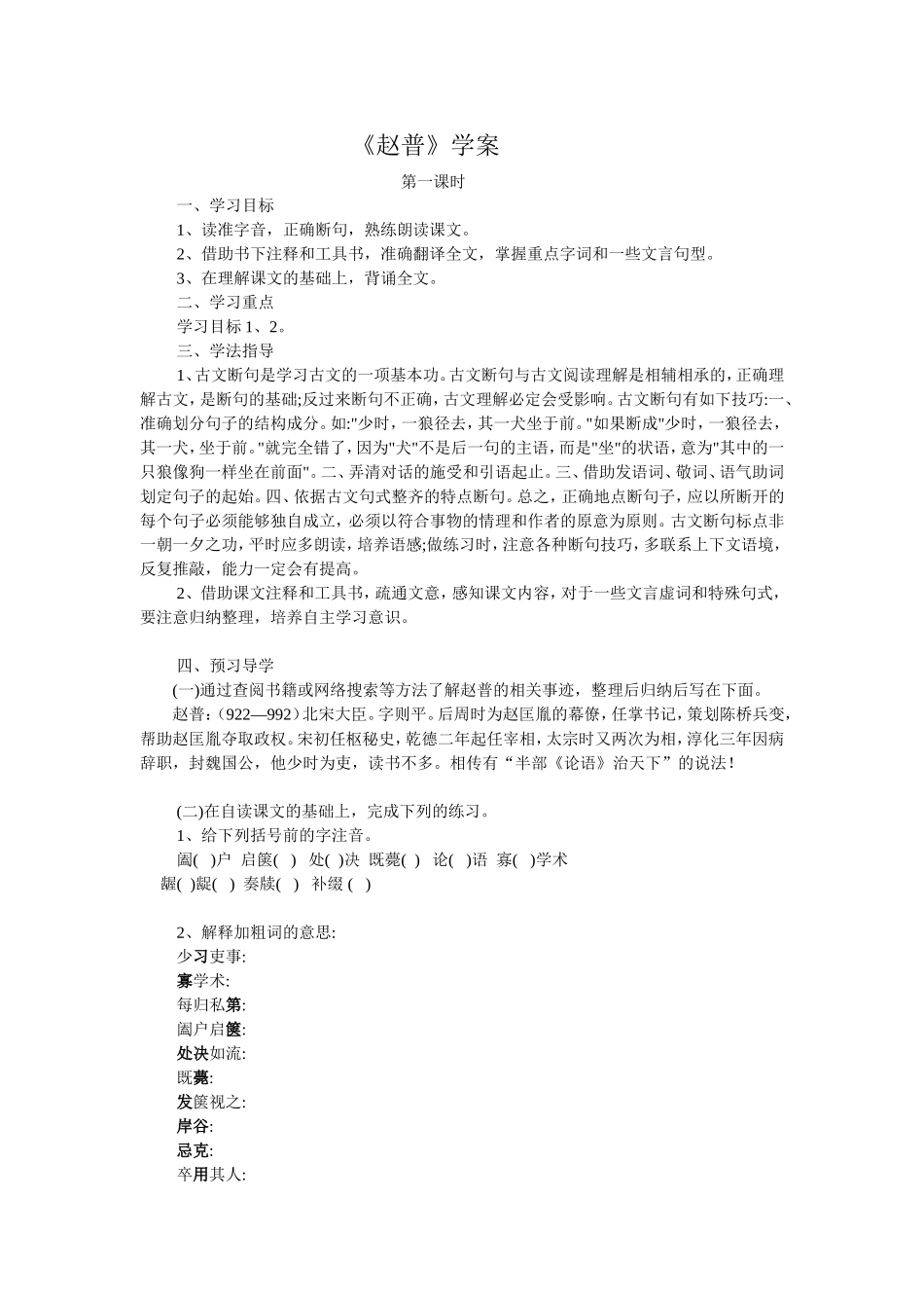 《赵普》学案_第1页