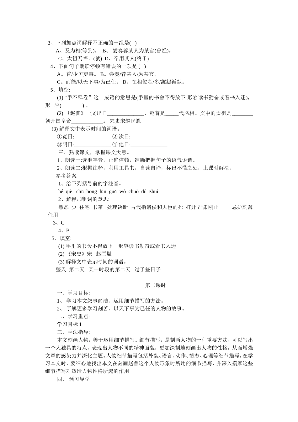 《赵普》学案_第2页