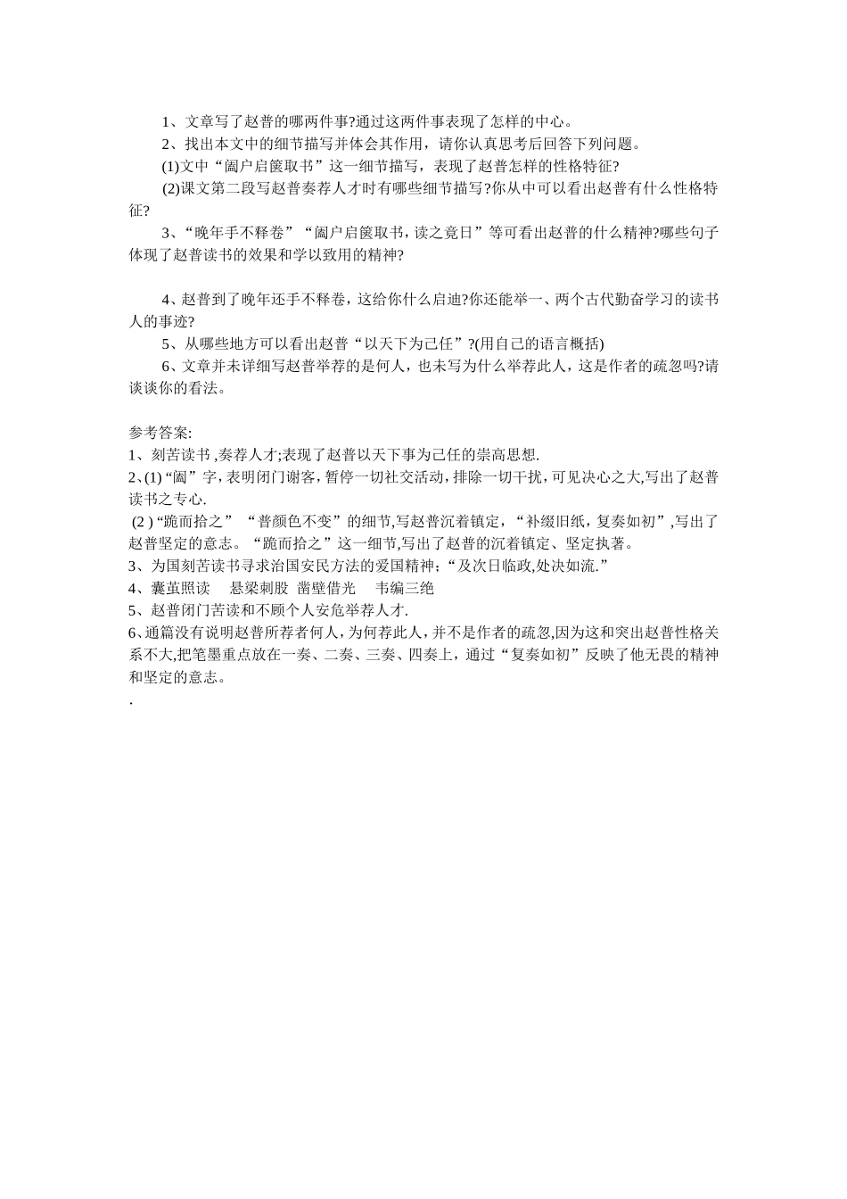 《赵普》学案_第3页