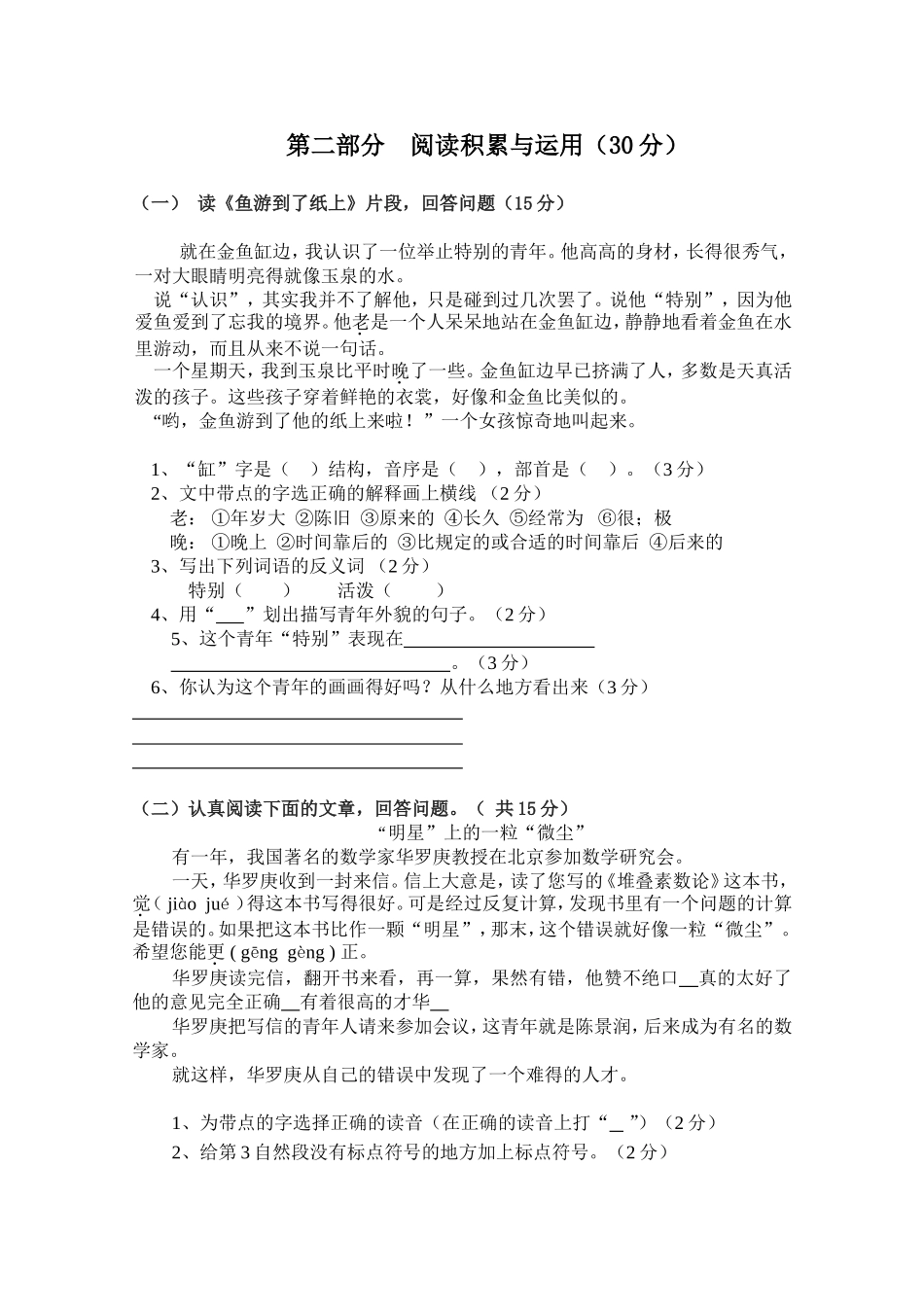 新课标人教版四年级下册语文第七单元试卷[1]_第2页