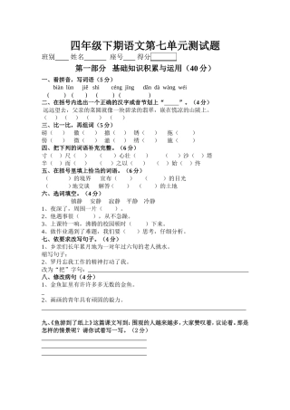 新课标人教版四年级下册语文第七单元试卷[1]