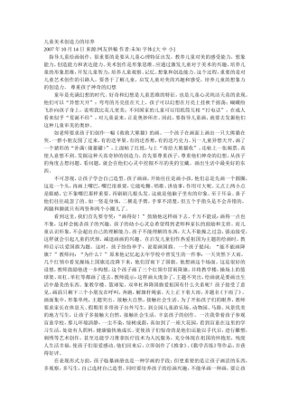 儿童美术创造力的培养