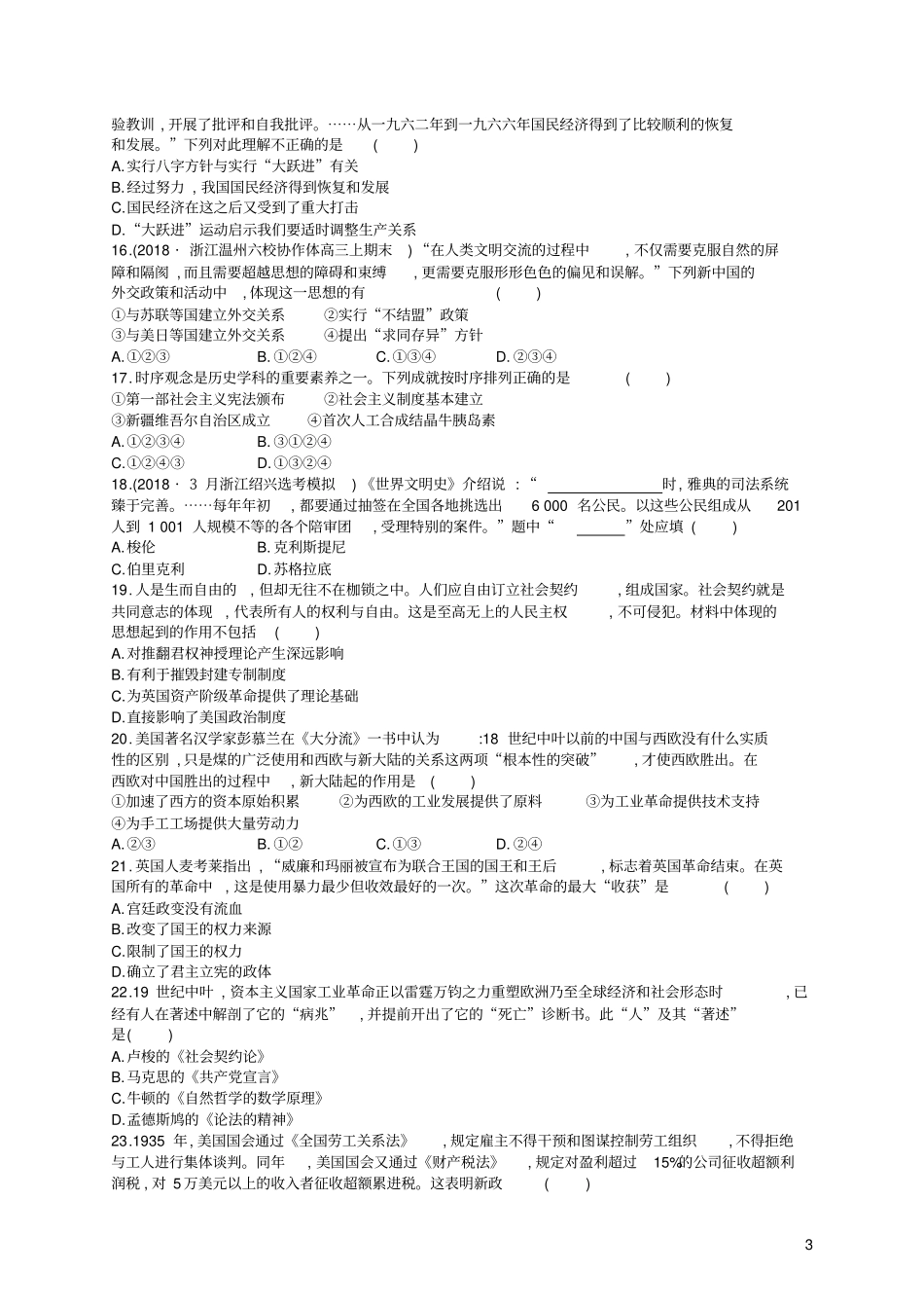 浙江2019版高考历史二轮复习优选习题仿真模拟卷_第3页