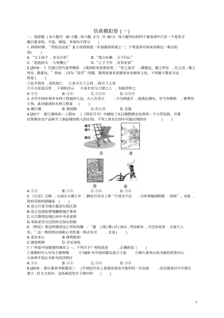 浙江2019版高考历史二轮复习优选习题仿真模拟卷