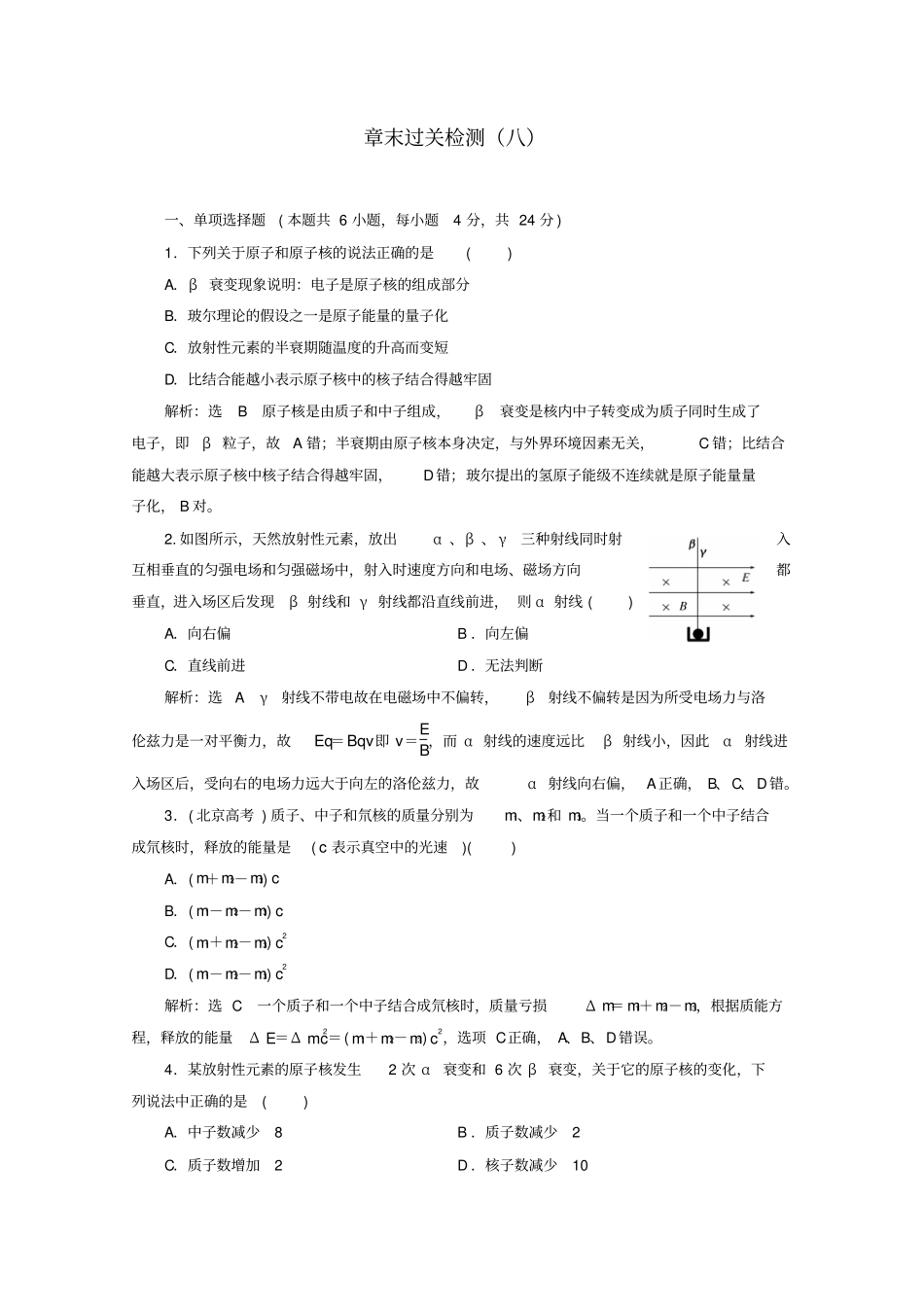 浙江2019年高中物理第十九章原子核章末过关检测八含解析新人教版_第1页