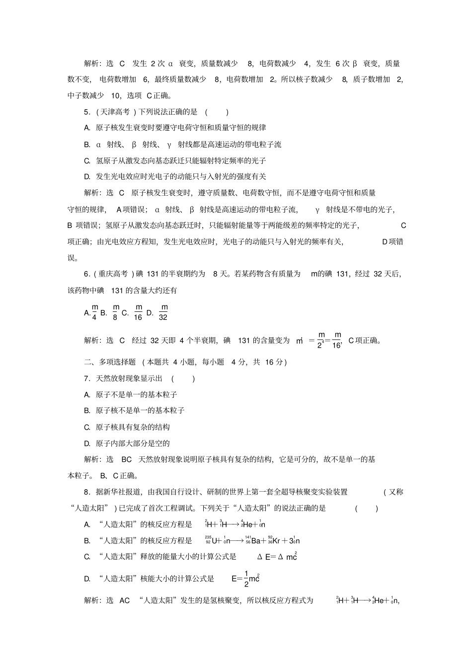 浙江2019年高中物理第十九章原子核章末过关检测八含解析新人教版_第2页
