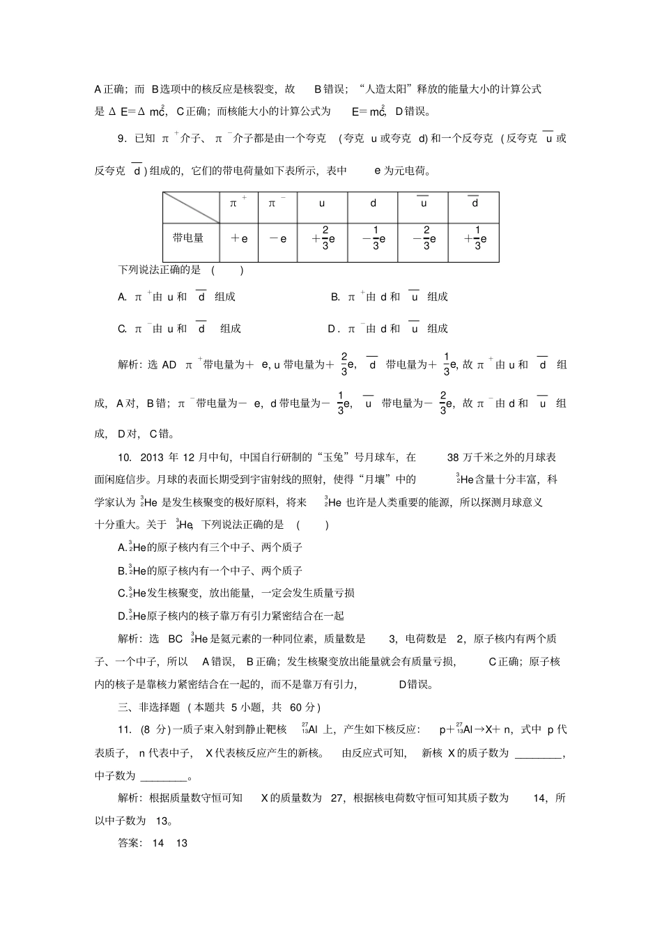 浙江2019年高中物理第十九章原子核章末过关检测八含解析新人教版_第3页